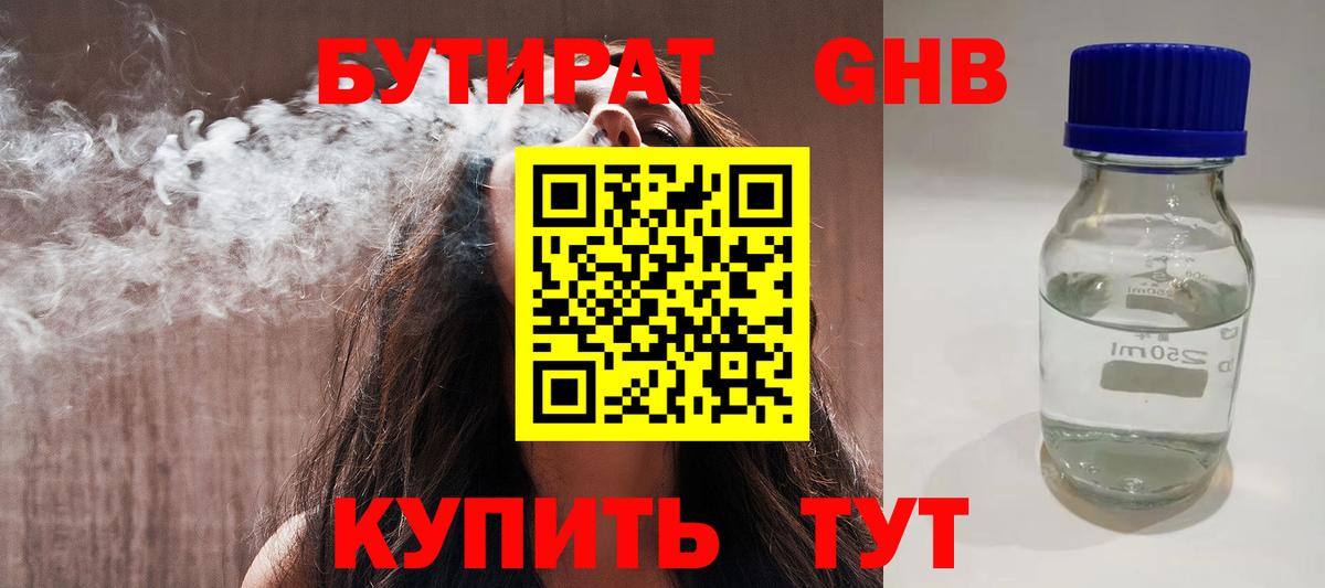 Бутират 99% Снежинск