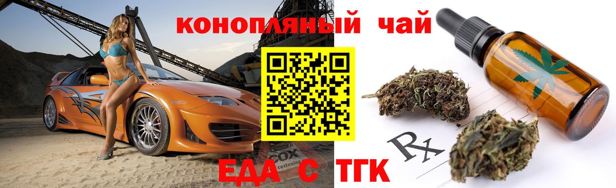 Еда ТГК марихуана  Вход с VPN  Снежинск 