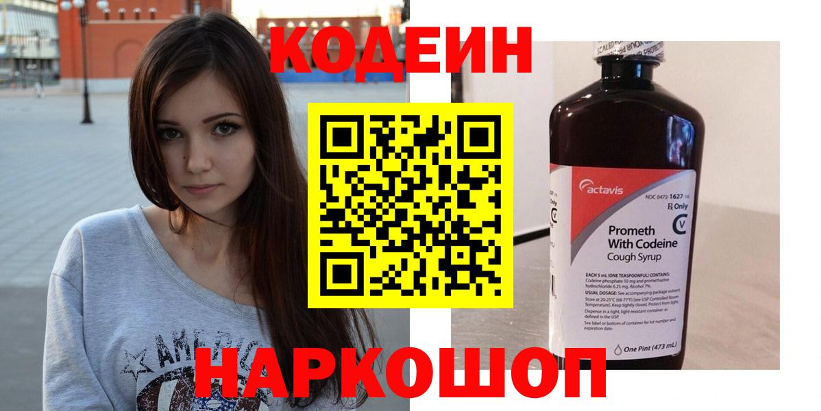 Кодеиновый сироп Lean Purple Drank Снежинск