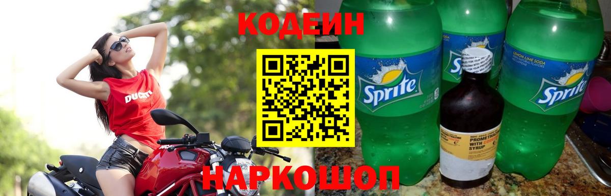 Codein Purple Drank  Вход с VPN  Кодеин Purple Drank  Снежинск 