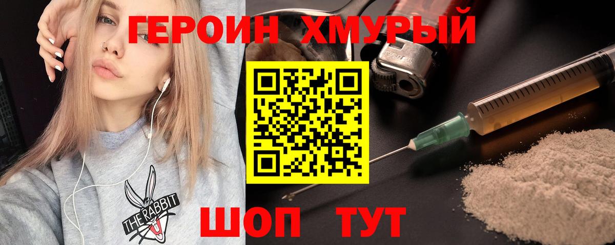 Героин VHQ  Вход с VPN  Снежинск 
