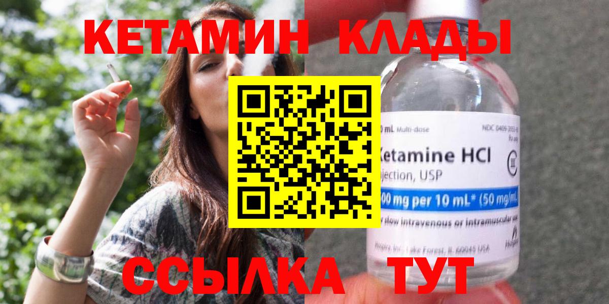 КЕТАМИН VHQ Снежинск